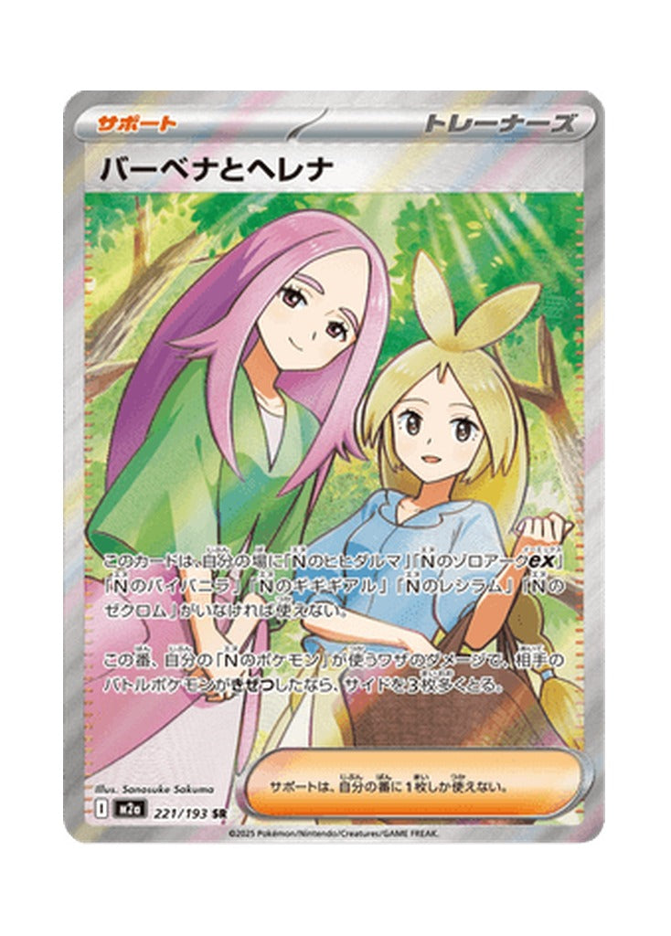 Anthea & Concordia – MEGA Dream ex (221) (Japanese)