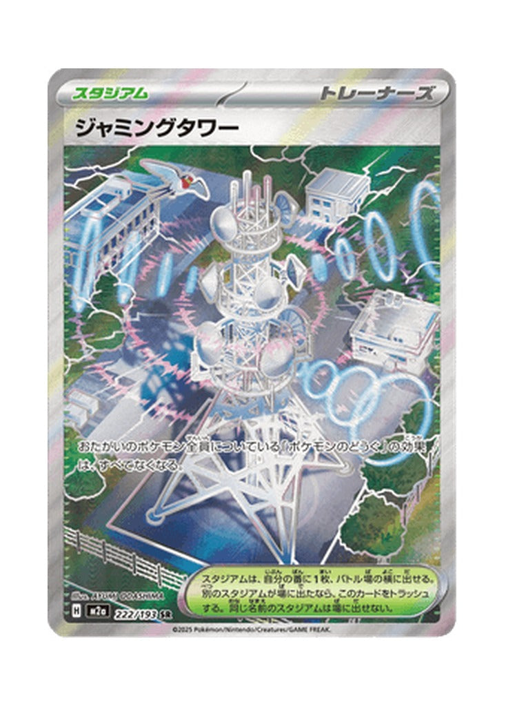 Jamming Tower – MEGA Dream ex (222) (Japanese)
