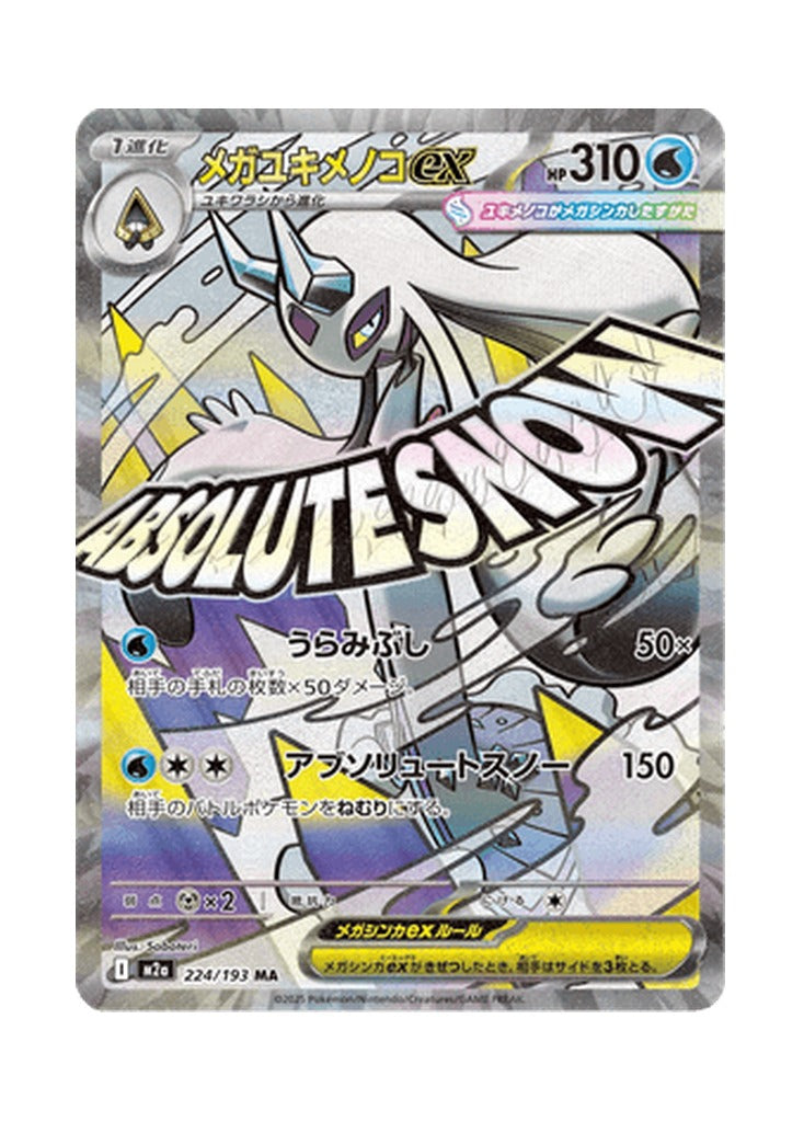 Mega Froslass ex – MEGA Dream ex (224) (Japanese)