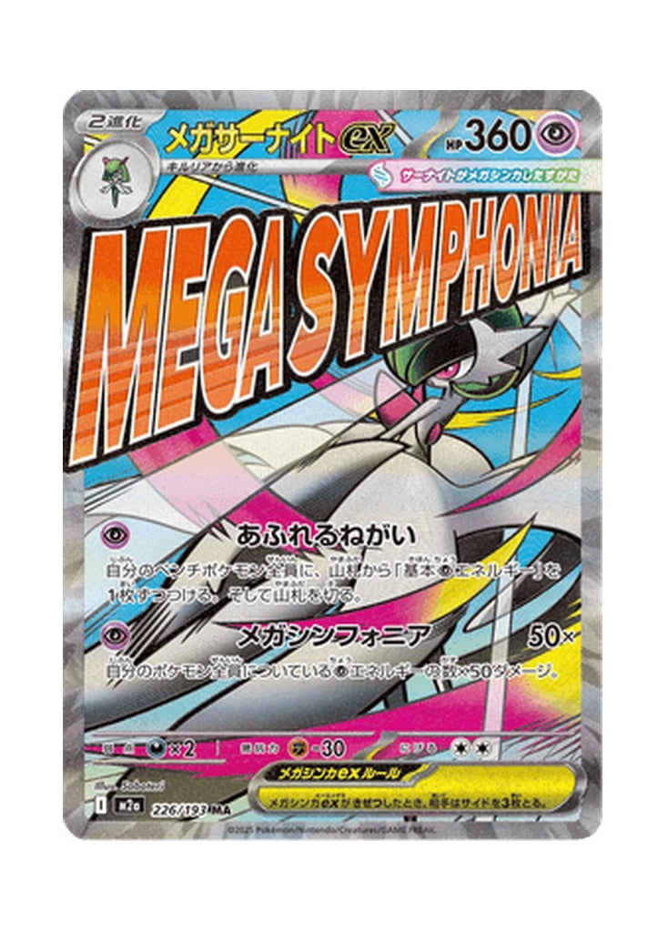 Mega Gardevoir ex – MEGA Dream ex (226) (Japanese)