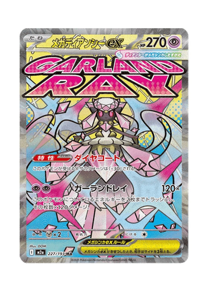 Mega Diancie ex – MEGA Dream ex (227) (Japanese)