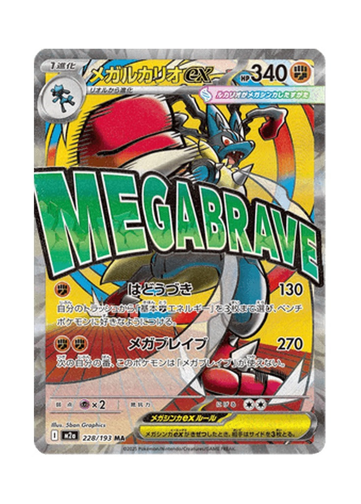 Mega Lucario ex – MEGA Dream ex (228) (Japanese)