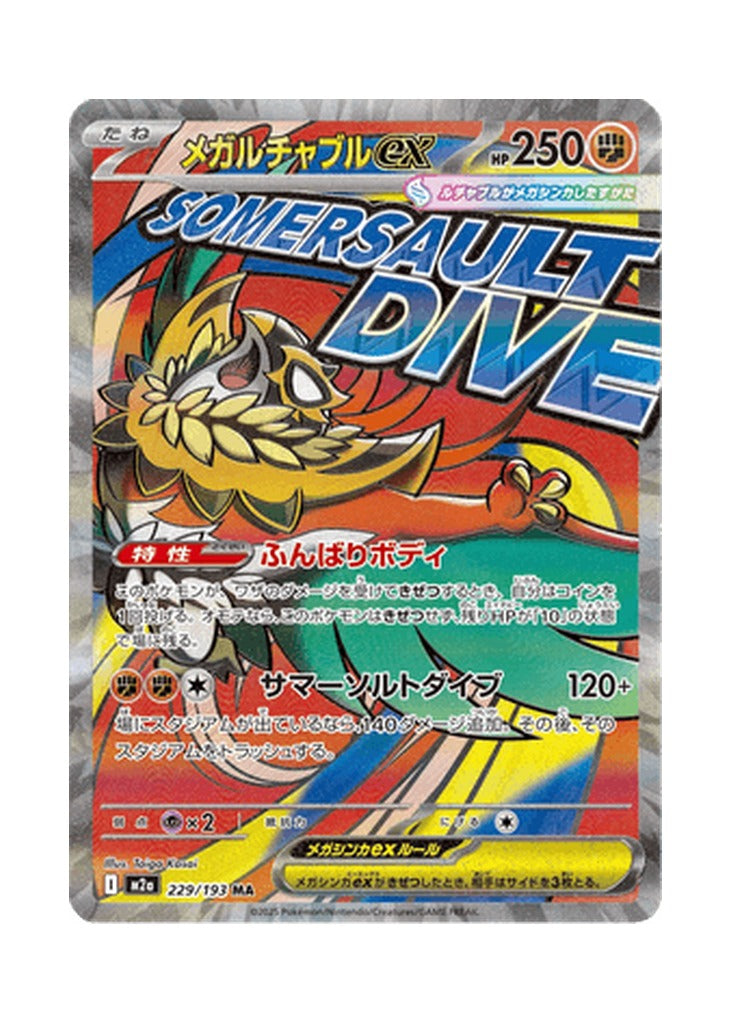 Mega Hawlucha ex – MEGA Dream ex (229) (Japanese)