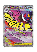 Mega Gengar ex – MEGA Dream ex (230) (Japanese)