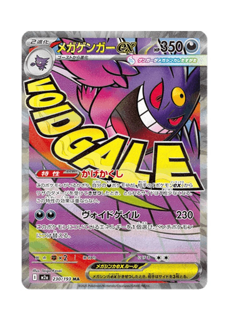 Mega Gengar ex – MEGA Dream ex (230) (Japanese)