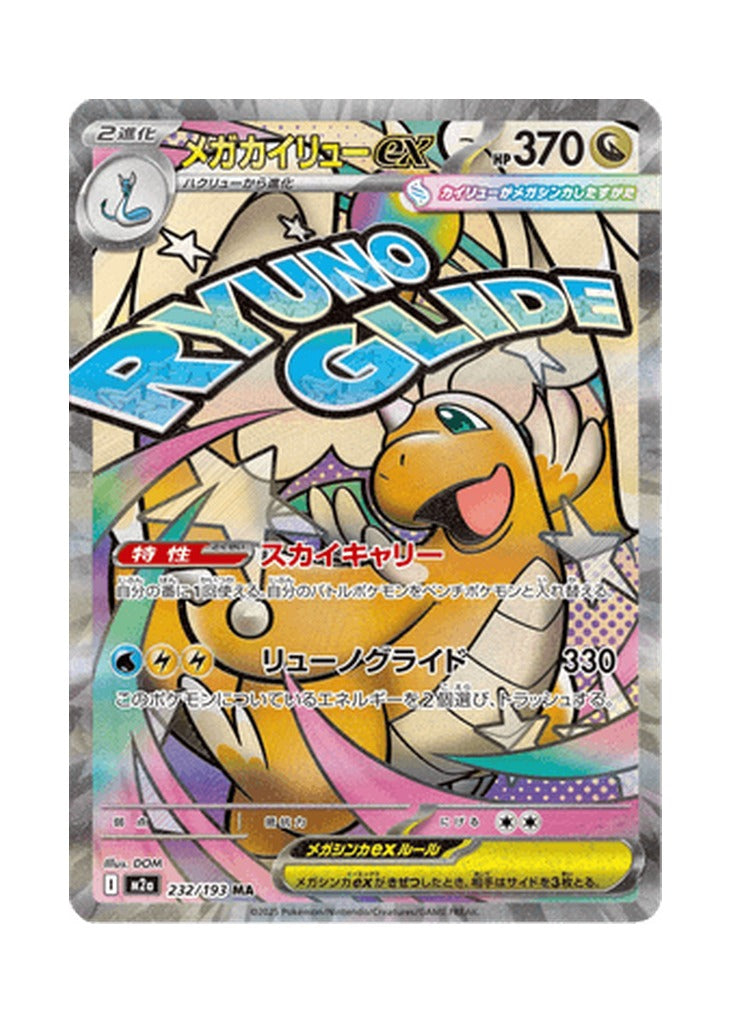 Mega Dragonite ex – MEGA Dream ex (232) (Japanese)