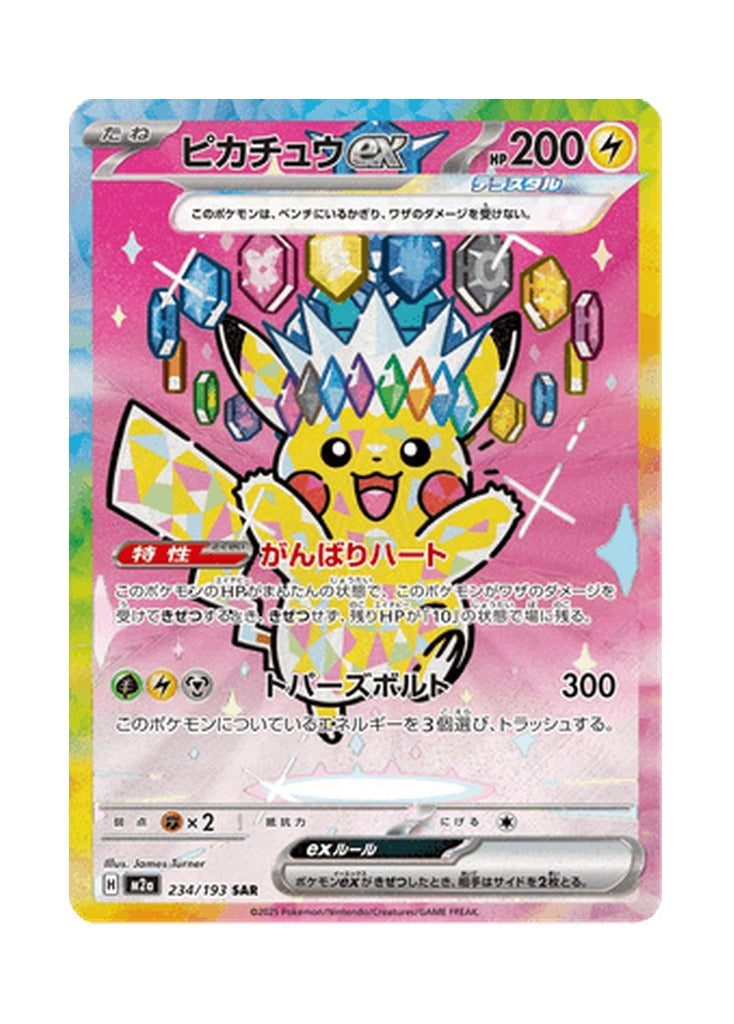 Pikachu ex – MEGA Dream ex (234) (Japanese)