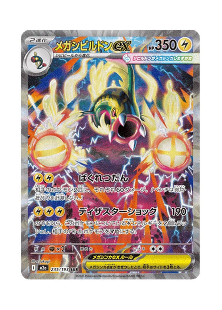Mega Eelektross ex – MEGA Dream ex (235) (Japanese)