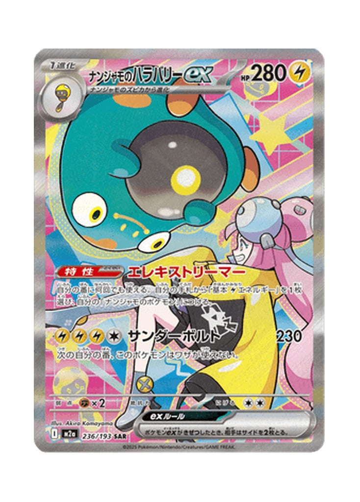 Iono's Bellibolt ex – MEGA Dream ex (236) (Japanese)