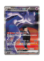 Team Rocket's Mewtwo ex – MEGA Dream ex (237) (Japanese)