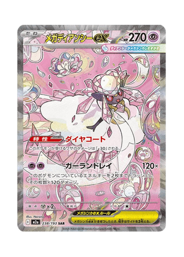 Mega Diancie ex – MEGA Dream ex (238) (Japanese)