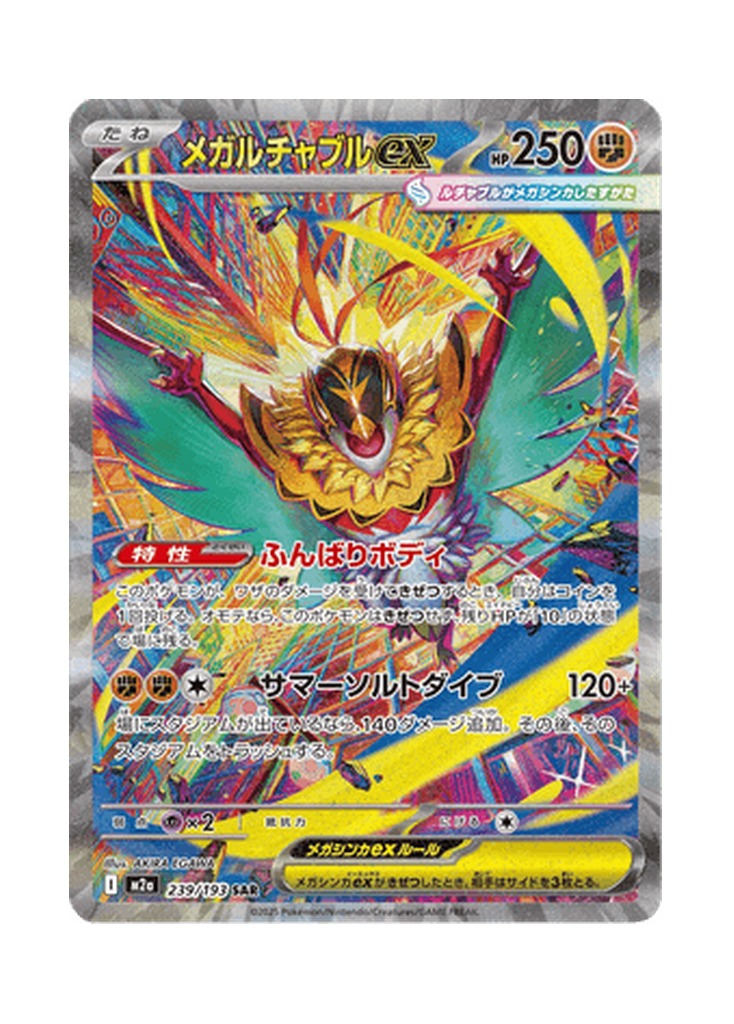 Mega Hawlucha ex – MEGA Dream ex (239) (Japanese)
