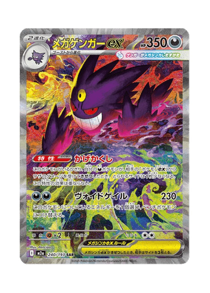 Mega Gengar ex – MEGA Dream ex (240) (Japanese)