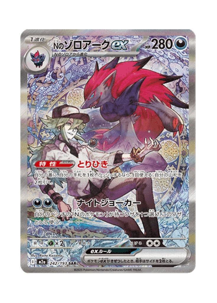 N's Zoroark ex – MEGA Dream ex (242) (Japanese)