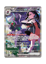 Marnie's Grimmsnarl ex – MEGA Dream ex (243) (Japanese)