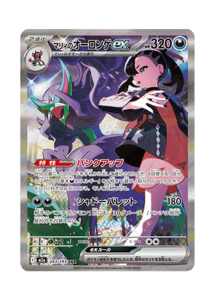 Marnie's Grimmsnarl ex – MEGA Dream ex (243) (Japanese)