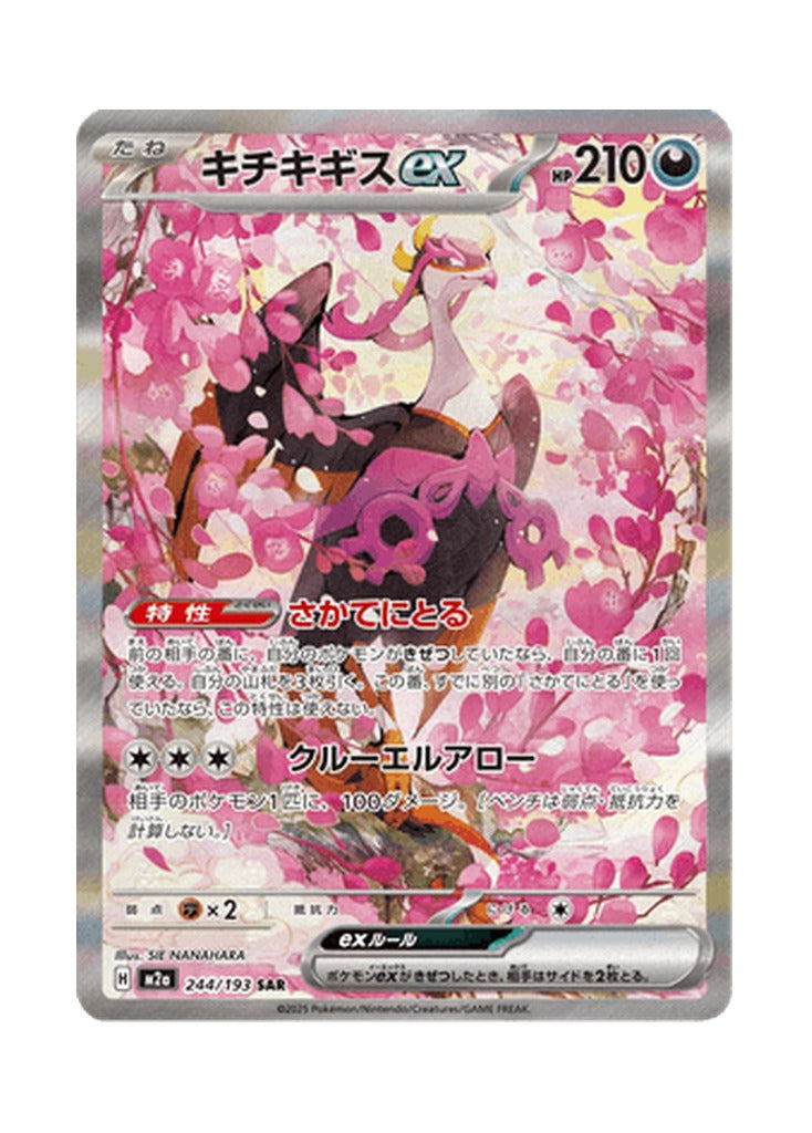 Fezandipiti ex – MEGA Dream ex (244) (Japanese)