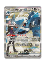 Steven's Metagross ex – MEGA Dream ex (245) (Japanese)