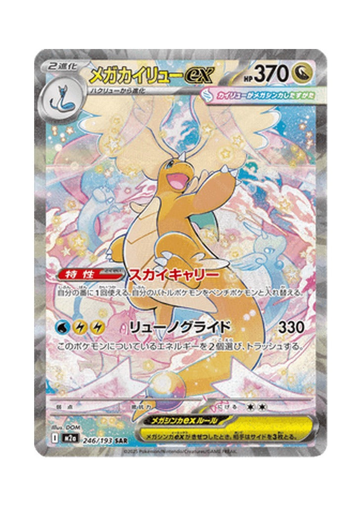 Mega Dragonite ex – MEGA Dream ex (246) (Japanese)