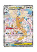 Mega Dragonite ex – MEGA Dream ex (246) (Japanese)