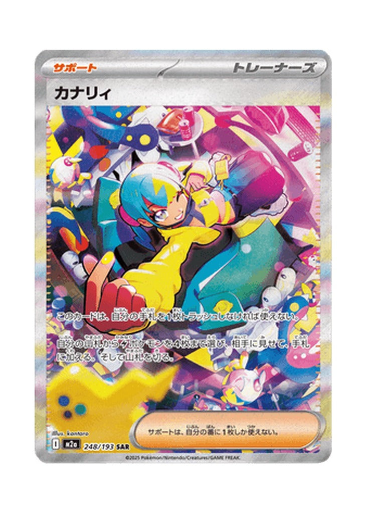 Canari – MEGA Dream ex (248) (Japanese)