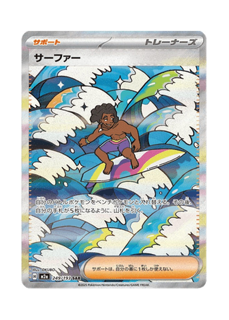 Surfer – MEGA Dream ex (249) (Japanese)