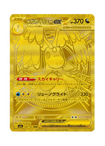 Mega Dragonite ex – MEGA Dream ex (250) (Japanese)