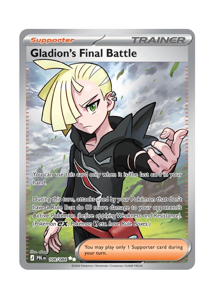 Gladion's Final Battle – Pitch Black (108)