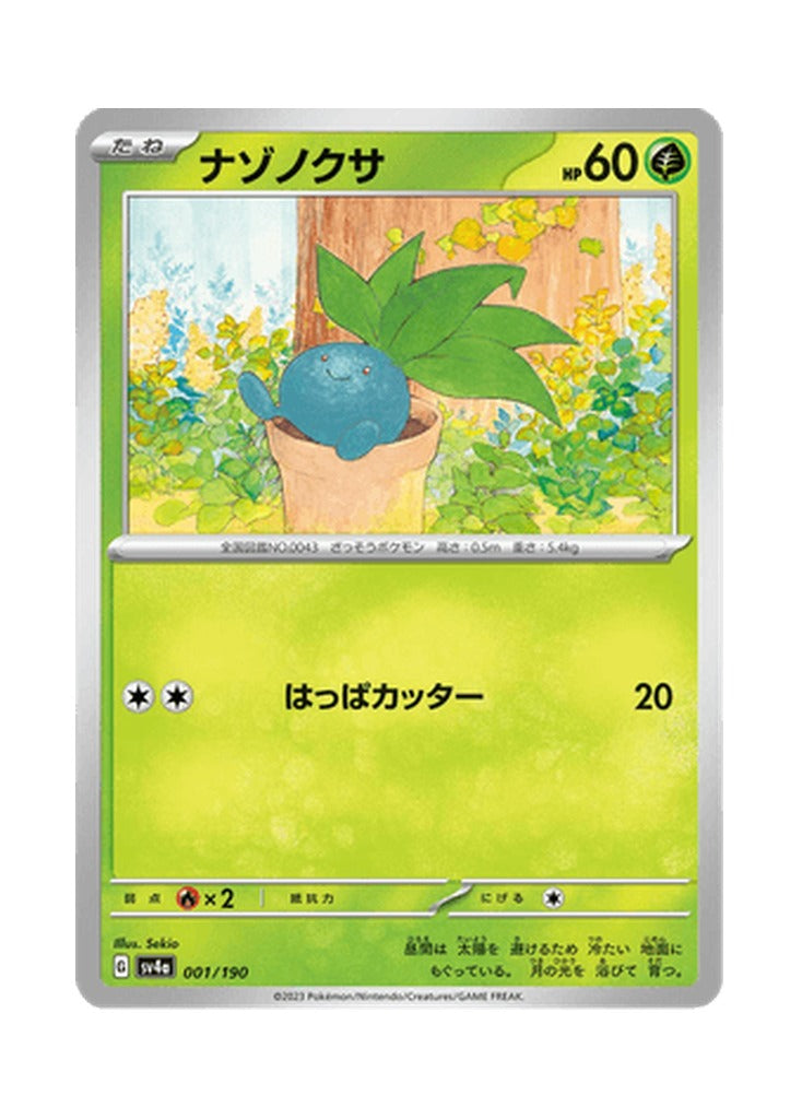 Oddish – Shiny Treasure ex (001) (Japanese)