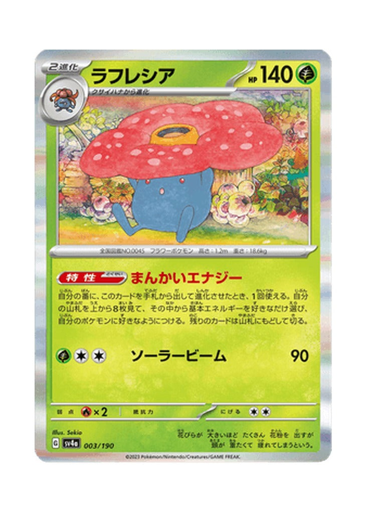 Vileplume – Shiny Treasure ex (003) (Japanese)