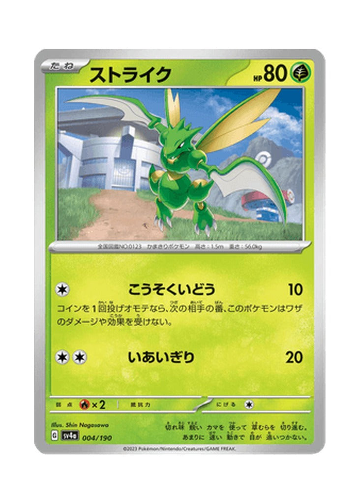 Scyther – Shiny Treasure ex (004) (Japanese)