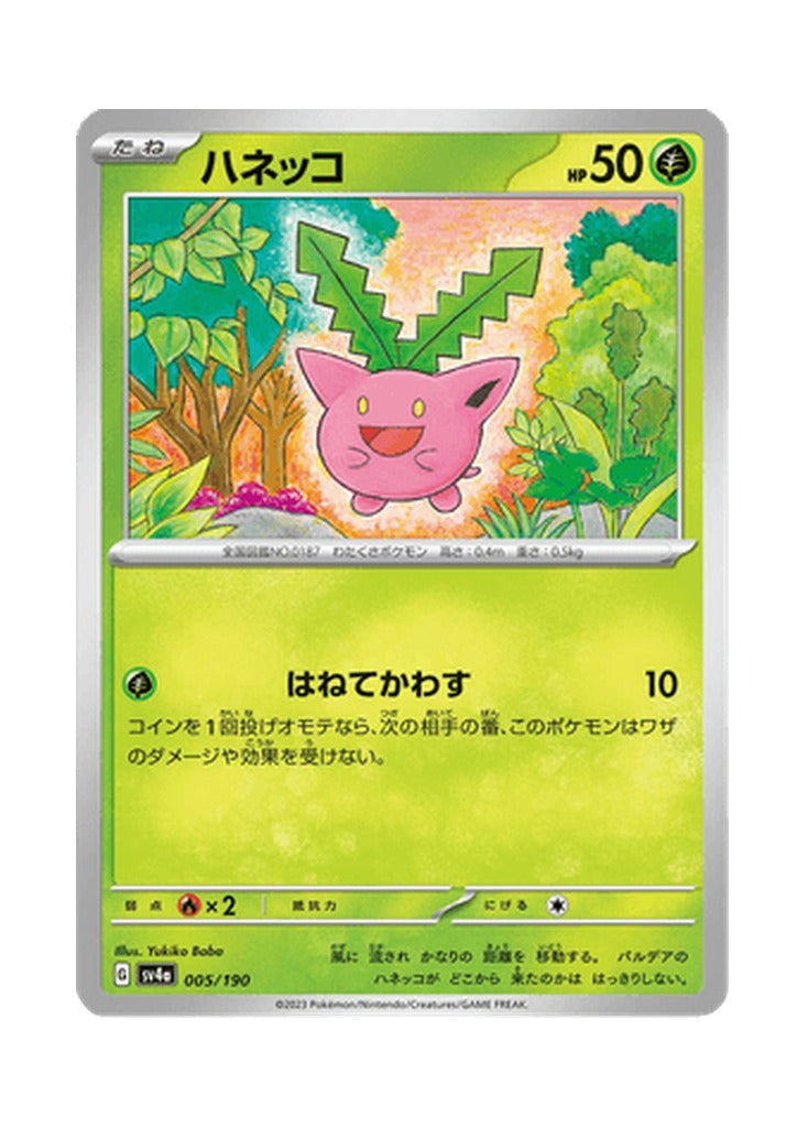Hoppip – Shiny Treasure ex (005) (Japanese)