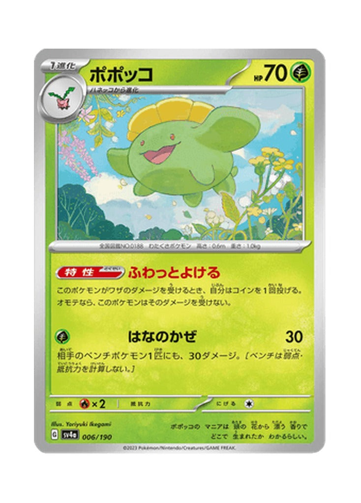 Skiploom – Shiny Treasure ex (006) (Japanese)
