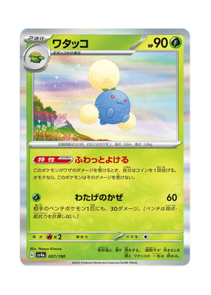 Jumpluff – Shiny Treasure ex (007) (Japanese)