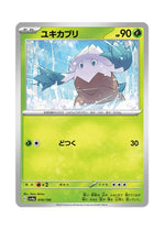 Snover – Shiny Treasure ex (010) (Japanese)