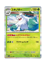 Abomasnow – Shiny Treasure ex (011) (Japanese)