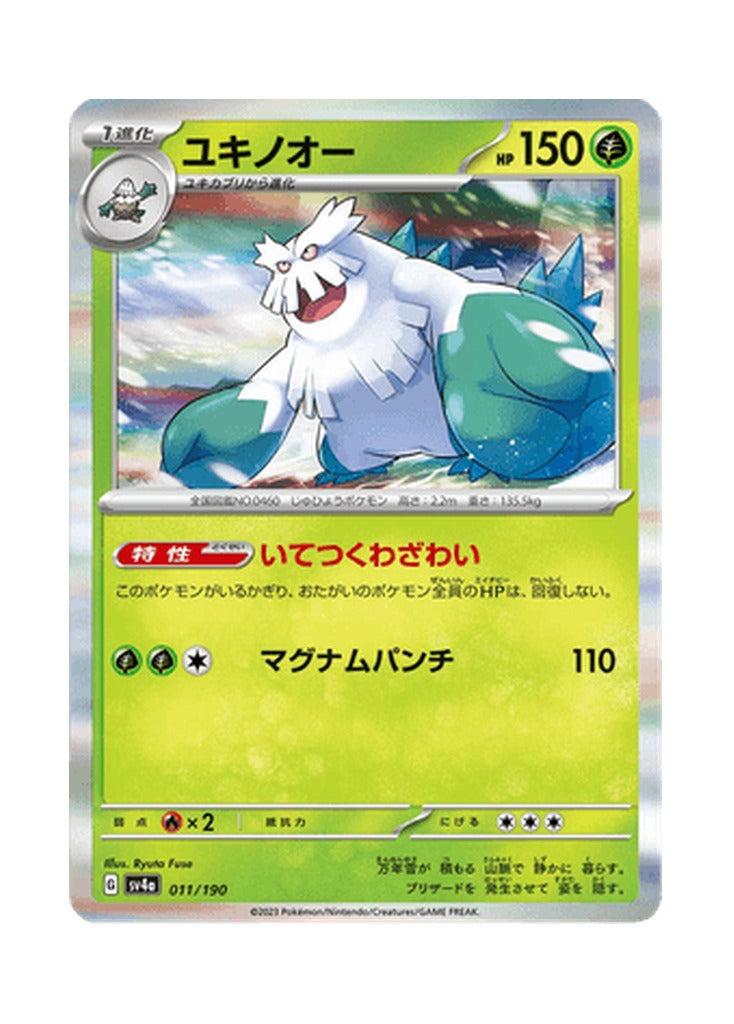 Abomasnow – Shiny Treasure ex (011) (Japanese)