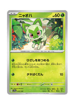 Sprigatito – Shiny Treasure ex (012) (Japanese)