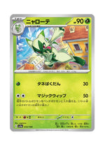 Floragato – Shiny Treasure ex (013) (Japanese)