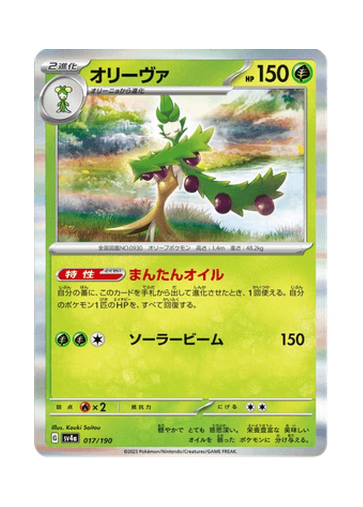 Arboliva – Shiny Treasure ex (017) (Japanese)