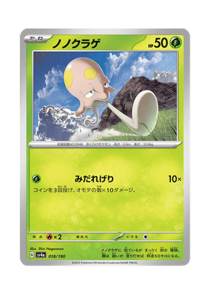 Toedscool – Shiny Treasure ex (018) (Japanese)