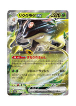 Toedscruel ex – Shiny Treasure ex (019) (Japanese)