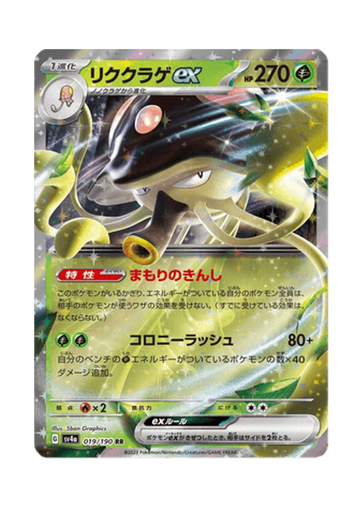 Toedscruel ex – Shiny Treasure ex (019) (Japanese)