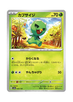 Capsakid – Shiny Treasure ex (020) (Japanese)