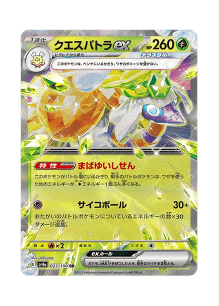 Espathra ex – Shiny Treasure ex (023) (Japanese)