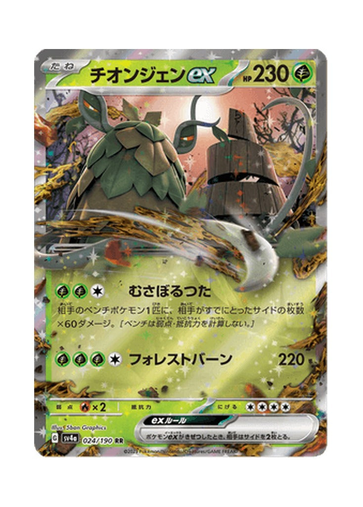 Wo-Chien ex – Shiny Treasure ex (024) (Japanese)