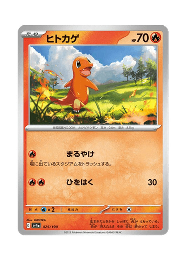 Charmander – Shiny Treasure ex (025) (Japanese)
