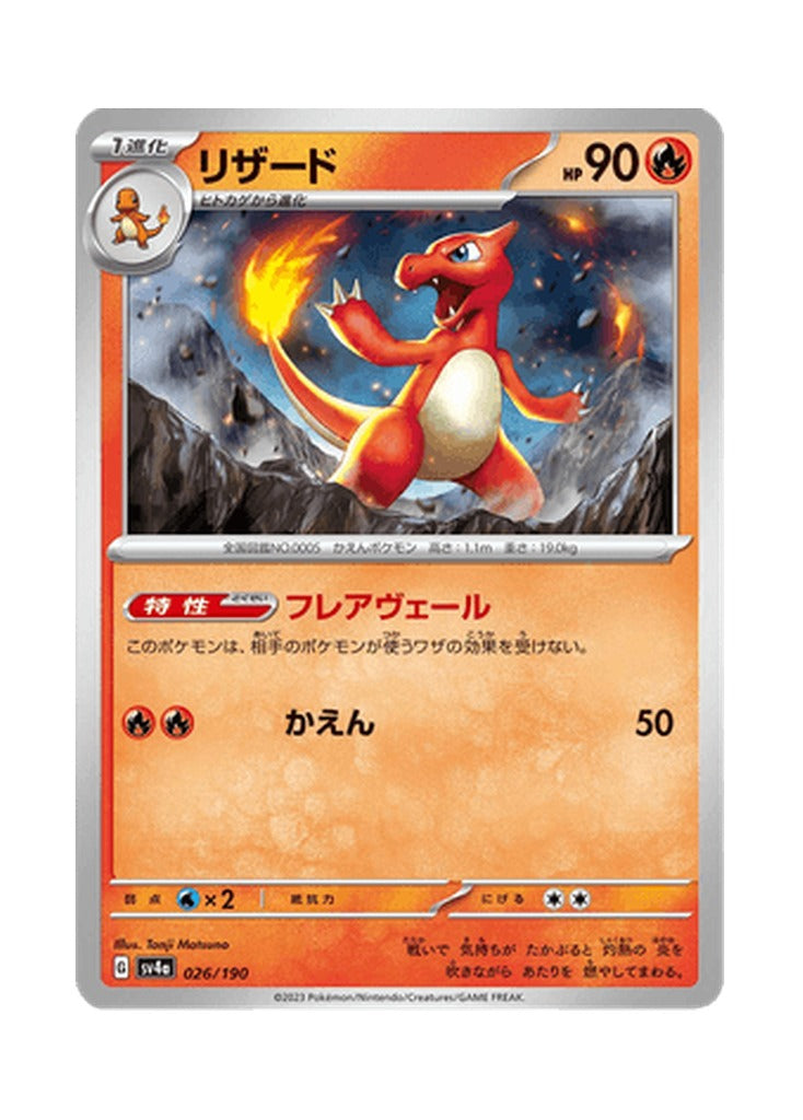 Charmeleon – Shiny Treasure ex (026) (Japanese)