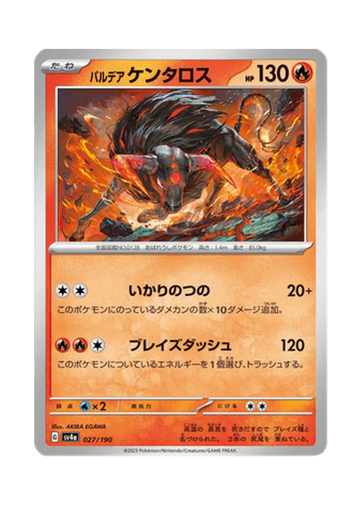 Paldean Tauros – Shiny Treasure ex (027) (Japanese)