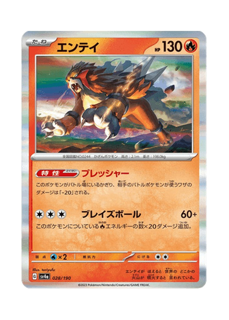 Entei – Shiny Treasure ex (028) (Japanese)